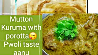 Mutton Kuruma || മട്ടൻ കുറുമയും പൊറോട്ടയും || Tasty Combination with Porotta