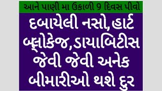 હાર્ટ બ્લોકેજ નો ઈલાજ/દબાયેલી નસ/તજ નું મહત્વ /તજ ના ફાયદાઓ /cinnamon benefits/dalchini ke fayde