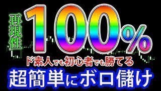 1時間で300万円稼げる！？エントリーチャンスが多く勝率も高い1分手法を大暴露【バイナリー】【ハイローオーストラリア】【バイナリーオプション必勝法】