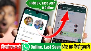 किसी एक को WhatsApp DP, Last Seen, Online छुपाये? Hide WhatsApp DP, Last Seen, Online for One Person