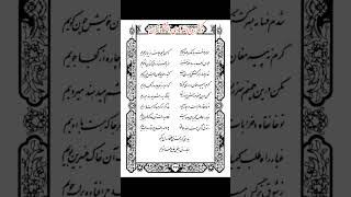 درستخوانی حافظ، غزل ۳۷۹ ||DivaneHafez,Ghazal 379