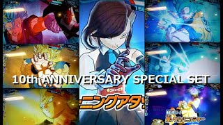 【SDBH BM7弾】10th ANNIVERSARY SPECIAL SET 収録7枚の必殺技