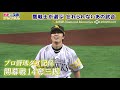 【公式】ダイヤモンドメモリーズ①和田毅｜テレビ西日本