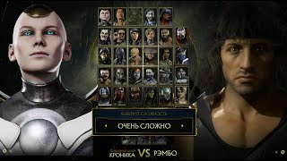 Mortal Kombat 11 - Kronika vs Rambo (Very Hard)