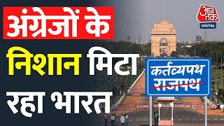 Delhi के Rajpath का नाम बदलकर हुआ 'कर्तव्यपथ', जानें राजपथ से जुड़ा पूरा इतिहास | History Of Rajpath