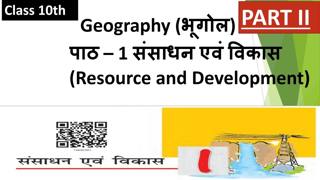 Class-10 Social Science Geography Ch-1 संसाधन एवं विकास (Resource And ...