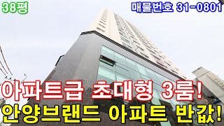 안양신축빌라 매매 38평 안양역세권+아파트급 초대형3룸+펜트리룸+드레스룸+안양신축아파트 반값에 가져가세요