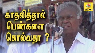 Politician Nallakannu Protests against Girls being Killed for Love Affairs