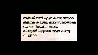 #ഒരു തവണ ചൊല്ലിയാൽ 80 വർഷത്തെ പാപങ്ങൾ പൊറുക്കപെടുന്ന സ്വലാത്ത്#ദുആ #റമദാന് #ഒരു