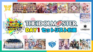 【公式】【バンナムフェス2nd】DAY1アイドルマスターセットリスト【アイドルマスター】