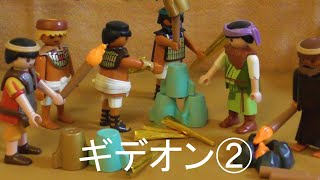 神様(かみさま)に強(つよ)められたギデオンが戦(たたか)いに出(で)る【聖書士師記7章】