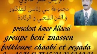 Cheikh Amar Allaoui \u0026 Cheikh Bouamama 2016