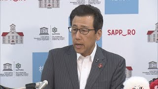 【HTBニュース】新幹線残土処理問題で札幌市長「住民説明続ける」