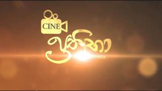 GAMMADDA CINE PRATHIBA    කෙටි සිනමා දැක්ම