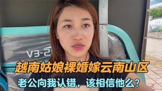 越南姑娘远嫁云南山区，结婚5年老公负债10多万，该对他改观么？