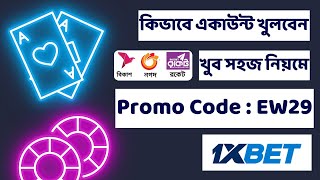 1xbet কিভাবে খেলবো | 1xbet কিভাবে খুলবো | 1xbet খোলার নিয়ম |1xbet bonus code #1xbet