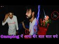 Camping में आया शेर बाल बाल बचे / camping me aaya sher