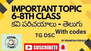 7th Class కవి పరిచయాలు imporatant. TG DSC /SGT/TRT