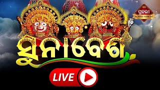 Suna Besha Ritual Of Lord Jagannath | ମହାପ୍ରଭୁଙ୍କ ସୁନା ବେଶ ପୁରୀ | Rath Yatra 2022  | praharee