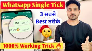 Whatsapp single tick ke 3 sabse best trike | Whatsapp Single tick only trick