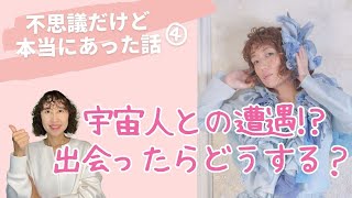 とおまと秀夏の 不思議だけど本当にあった話-episode4-