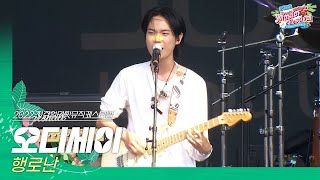 🎧행로난(Hangronan) - 오디세이 | JUMF 2022 Official Stage | K-pop