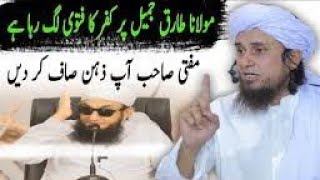 Molana Tariq Jameel पर कुफ्र के फतवे पर | Mufti tariq Masood का जबाव #islam #viral #shorts