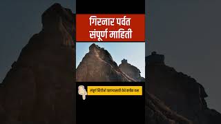 गिरनार पर्वत #girnar  #girnarparikrama  #girnarparvat