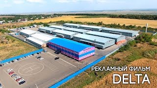 Компания Delta [Видеофильм]