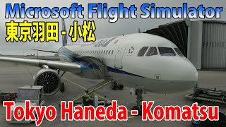 【FLIGHT SIMULATOR/FS2020】A320 羽田→小松/Tokyo Haneda→Komatsu 【フライトシム】