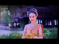 lao classic original song 383 ຕົກແຂ່ງແກ່ງລອຍ