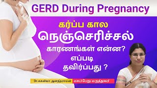 GERD in pregnancy :  கர்ப்ப கால நெஞ்செரிச்சல்  காரணங்கள் என்ன ? எப்படி தவிர்ப்பது ?