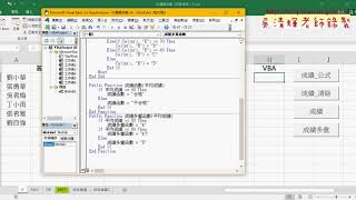 05 自訂成績函數與用VBA做格式變化