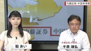 内藤証券中国株情報 第354 回 2017/5/31