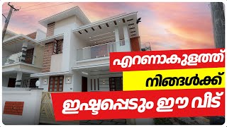 ID 998 എറണാകുളത്ത് നിങ്ങൾക്ക് ഇഷ്ടപ്പെടും ഈ വീട് | Deal By Muhammed Faisal