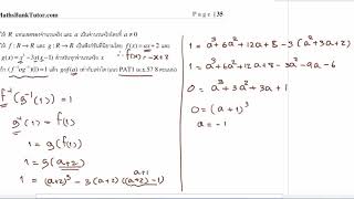 ฟังก์ชัน ข้อ 35 Pat1 apr57 ข้อ 35