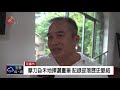 摩力旮禾地油畫個展 揮灑文化喜怒哀樂 2018 11 13 ipcf titv 原文會 原視新聞