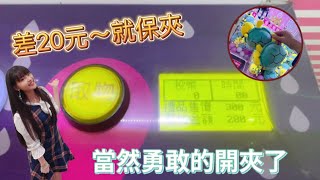 開心夾夾趣｜保夾高手｜優品娃娃旗艦店｜台南｜台南推薦景點｜夾物技巧｜阿岄仔