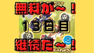 【ミニ四駆】超速グランプリ　ゴールドチケットガチャ無料　更新13日目