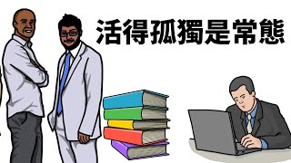 当一个人熬到没有电话、没有聚会、没有社交…。天天听好书 #心灵鸡汤 #励志语录 #思考致富 #人生哲理 #激励 #讀書 #知识分享 #個人成長 #人际关系