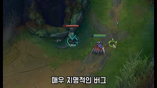 탈론 치명적인 버그