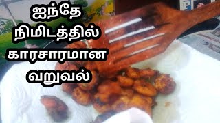 திரும்ப திரும்ப செய்ய தோன்றும் காரசாரமான வறுவல் செய்வது எப்படி | How to Make Fry/South Indian Recipe