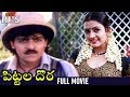 Pittala Dora Telugu Comedy Full Movie | Ali | Indraja | Brahmanandam | Mango Indian Films