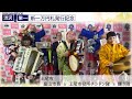 【上尾市畠山市長様と上尾市役所チンドン隊と輝き隊様】新紙幣7月3日発行！くす玉開きお祝い動画 🎊