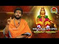 ayyappa mala ayyappa swamy mantra ayyappa deeksha rules in telugu samskruthi tv