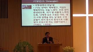 2017월 9월 14일 한양대학교 목요채플 설교 영상