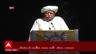 Mohan Bhagwat : 'अण्णा भाऊ साठेंप्रमाणेच सावरकरांचं कर्तृत्व' : सरसंघचालक मोहन भागवत