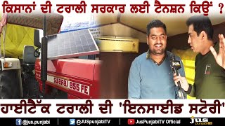 The Inside Story of High-Tech Trolley || KP Singh || Jus Punjabi