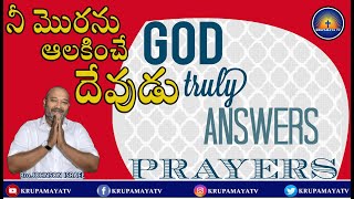 నీ మొరను ఆలకించే దేవుడు  || BRO. JOHNSON ISRAEL