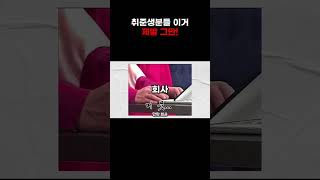 취준생분들 이거 제발 그만